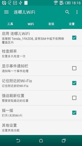 BăWiFi׿v1.2.6ٷ°؈D1