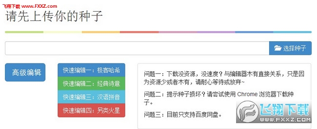 360种子在线编辑器电脑版