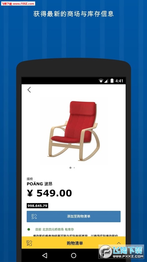 ˼̈(IKEA Store)׿v1.1.0M؈D3