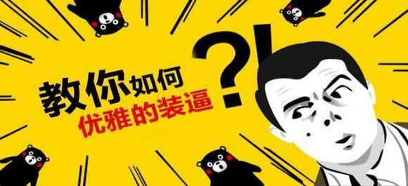 装逼软件有哪些_微信装b神器app下载_装逼神器大全2016