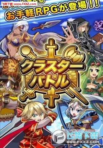 ClusterBattle(Ⱥսİ׿)1.0.2ͼ3