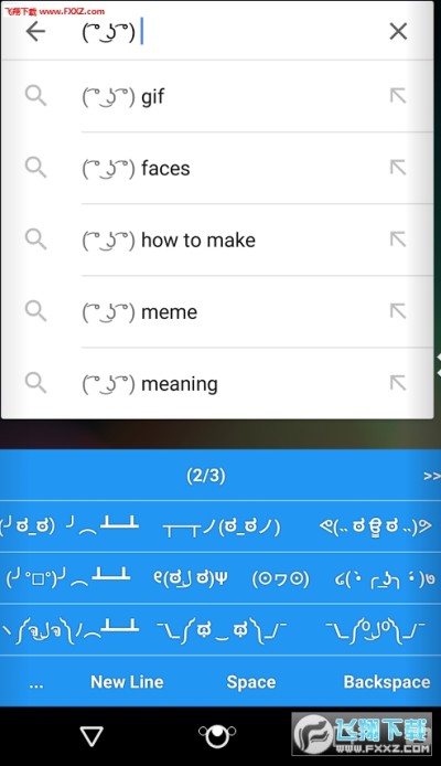 可爱颜文字表情符号大全 颜文字键盘donger Keyboard安卓版v1 0安卓版 飞翔下载