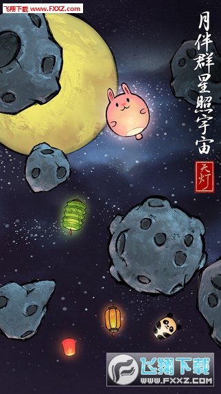 SkyLantern(ư׿ٷ)v1.0ͼ2