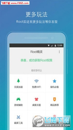 Root鰲׿V1.3.20ٷʽͼ0