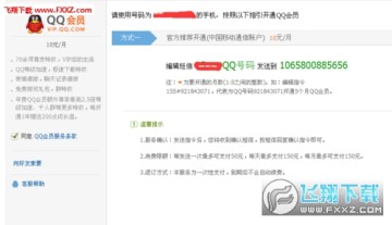 刷会员永久软件 2016最新版