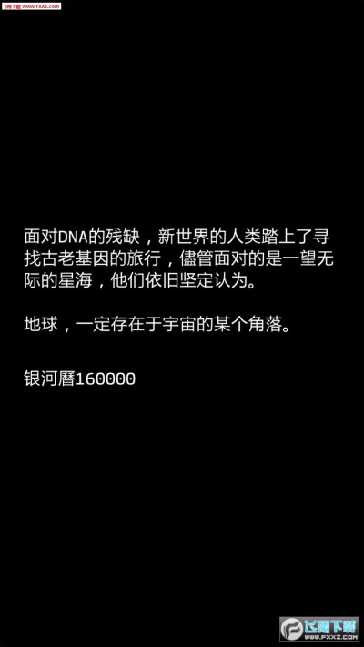 地球计画安卓汉化版下载 地球计画手机中文版安卓版opus V1 5 9 飞翔下载