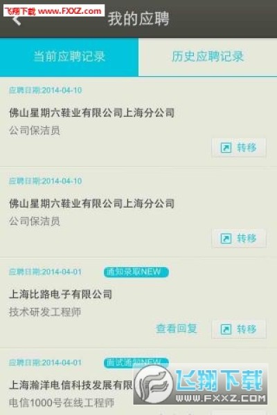 上海公共招聘网 1.7.4安卓版