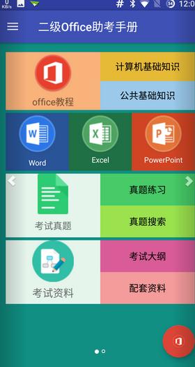 OfficeֲappV1.2.8ֻͼ1