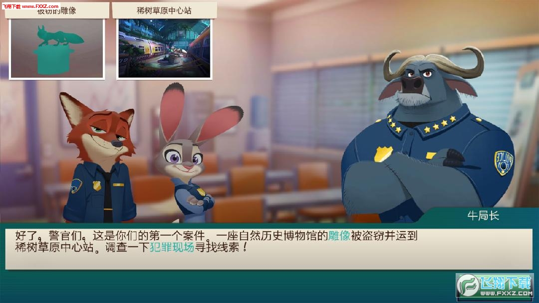 疯狂动物城中文版