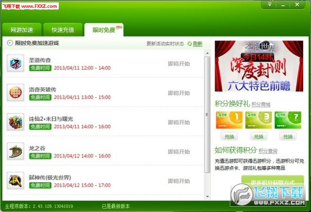 迅游加速盒加速器购买特价 14738195964420972.jpg