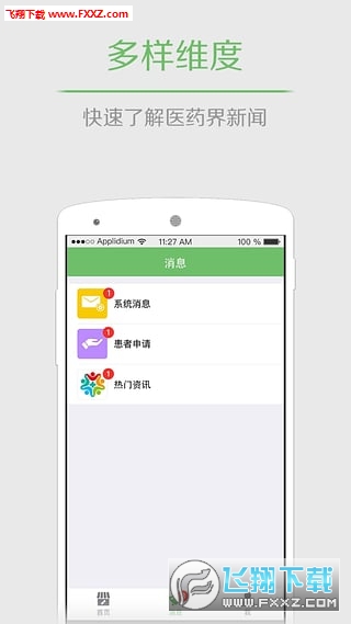 ҽն˰APP׿V1.4.7ͼ2