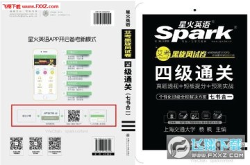 星火英语app登录失败怎么办 星火英语app一直