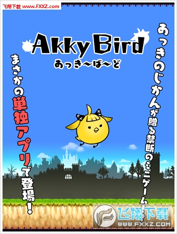 Akky Bird(С񺺻)v1.0.0ͼ1