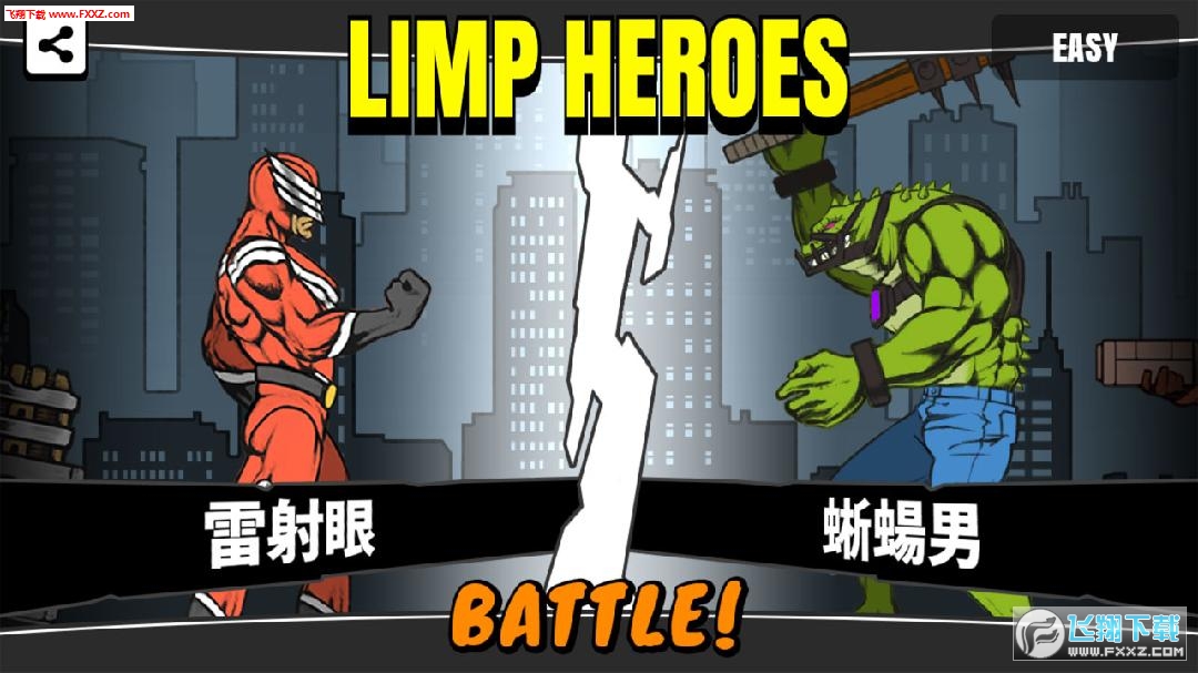 LIMP HEROES(Ӣֻ)LIMP HEROES v1.0.3ͼ2