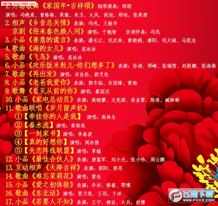 辽宁春晚小品大全2017直播app