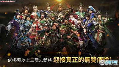 真三国无双斩汉化版下载 真三国无双斩中文破解版安卓版v0 3 67 26 飞翔下载