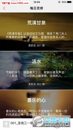 聲文並茂,邊聽邊看;幽美動聽的詩歌大全,讓您聆聽神的呼喚,每日靈脩