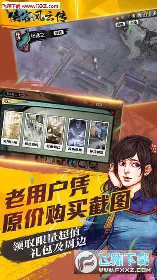 侠客风云传手游无限体力版