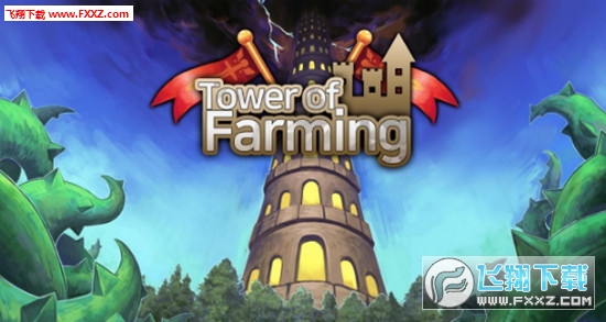 TowerOfFarming(Tower of Farming)1.0ͼ2