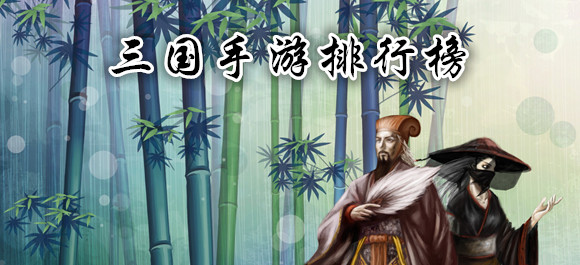 2018好玩的三国游戏_最新三国游戏_人气三国游戏