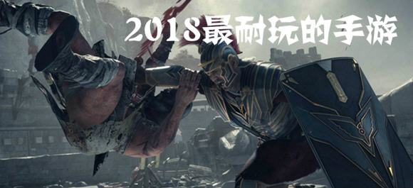 现在最耐玩的手游_有啥耐玩的手游吗
