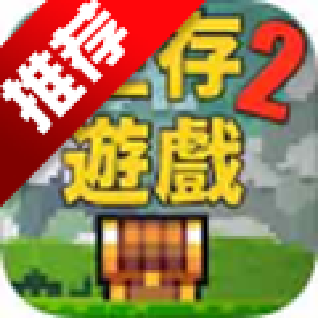 像素生存者2天皇钥匙无限刷修改版 v2.0