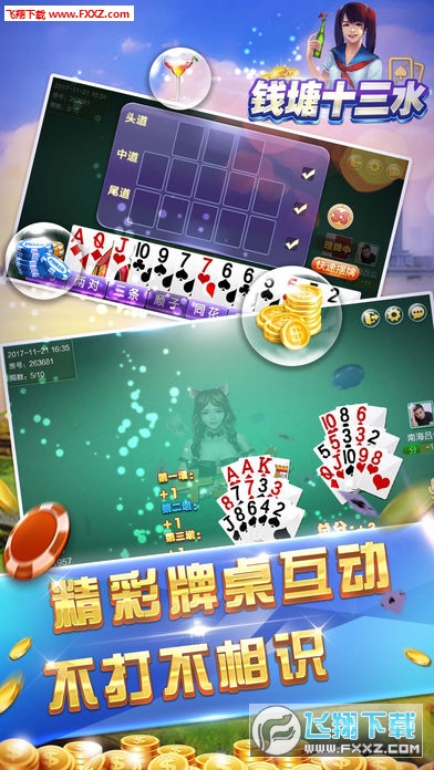 十三水游戏开发 2017125104430097190.jpg