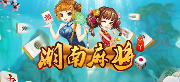 湖南麻将_湖南麻将游戏_湖南麻将单机版
