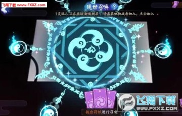 阴阳师现世召唤阵画法攻略及其获取攻略 飞翔下载 阴阳师现世召唤阵画法攻略及其获取攻略 飞翔下载