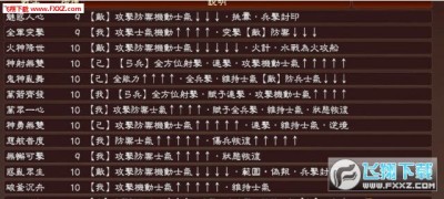 三国志13 威力加强版终极自定义战法mod安卓版 飞翔下载