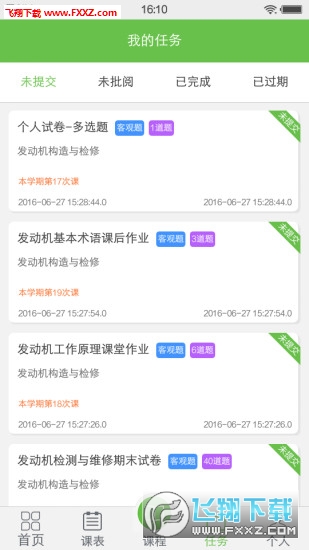 ѧѧappv2.2.1ͼ1