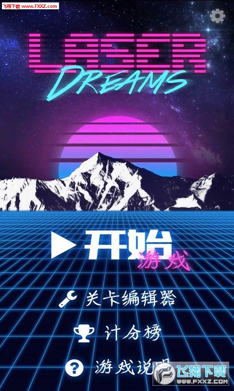 Laser Dreams(밲׿)v1.3.1ͼ2