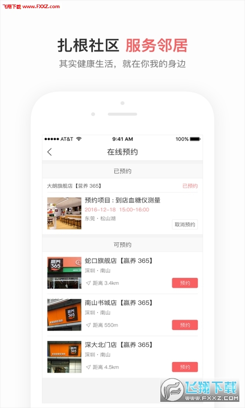 Ӯ365app V1.5.6ͼ1