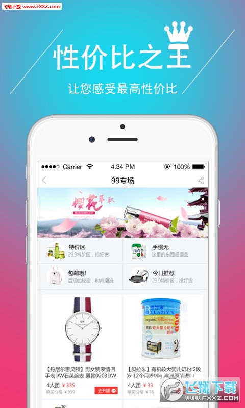 拼趣多app官网版