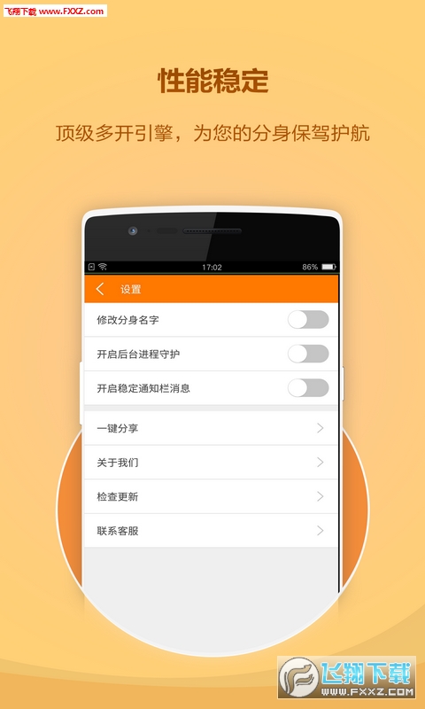 快速加微信软件免费 201732115310118210.png