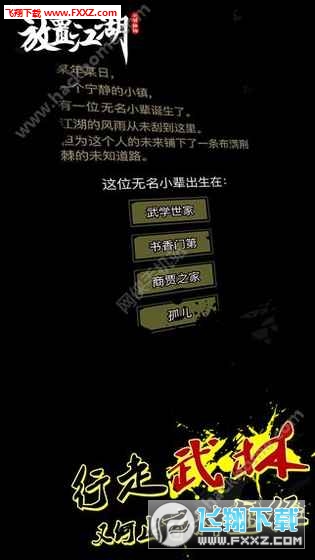 放置江湖修改版