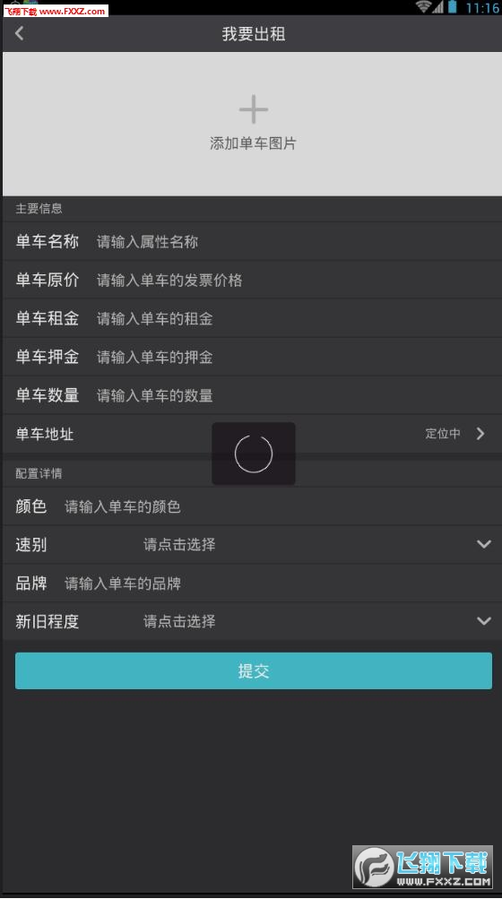 ppbike(˵app)V1.0ٷֻͼ0