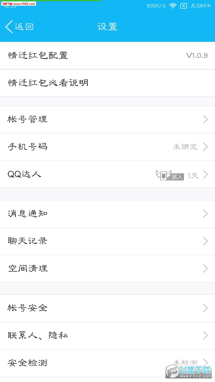 qq内置抢红包无风险版
