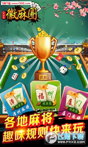 徽麻圈作弊器免费版