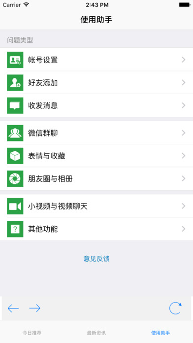 ΢̷ؼios汾V2.1.0iPhoneͼ0