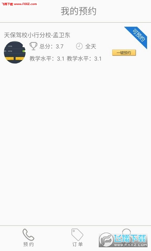׿Լappv1.0׿ͼ2