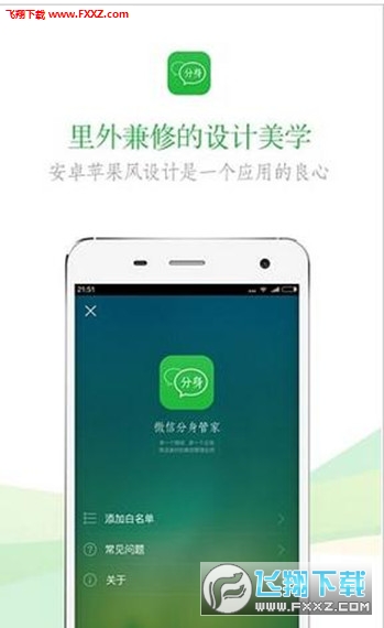 vivoX9Pro微信双开最新版