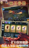 兽王争霸无限金币破解版 v1.2.5