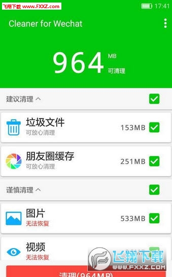 Cleaner for Wechat(΢app)V1.0.10ͼ0