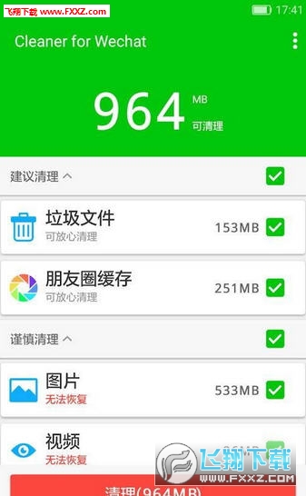 Cleaner for Wechat(΢app)V1.0.10ͼ3