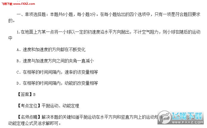 2017海南卷物理试题及答案