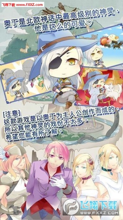 诸神之王奥丁北欧神话汉化版下载 诸神之王奥丁北欧神话中文版安卓版 飞翔下载 诸神之王奥丁北欧神话汉化版下载 诸神之王奥丁北欧神话中文版安卓版 飞翔下载