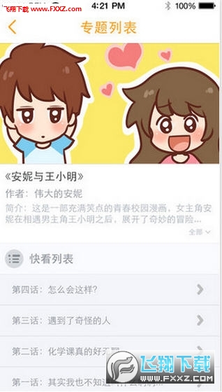 快看漫画kk币破解版