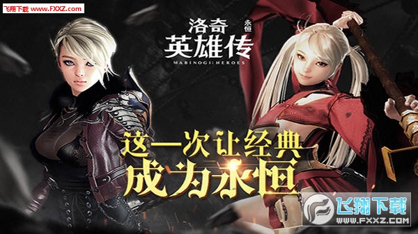 洛奇英雄传单机版