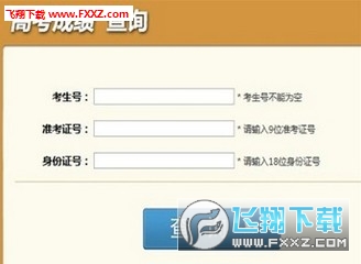 2017�߿��ɼ���ѯapp��ͼ0